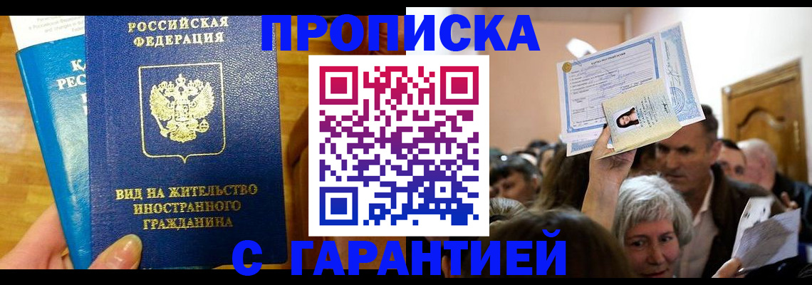 временная регистрация в квартире в Канаше