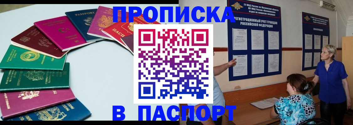 временная регистрация купить в Канаше