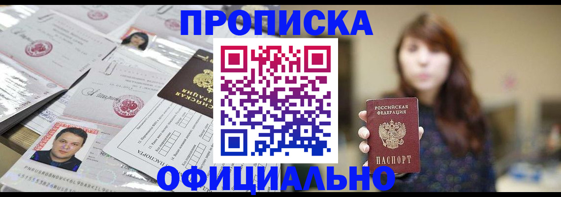 прописка гарантия в Канаше