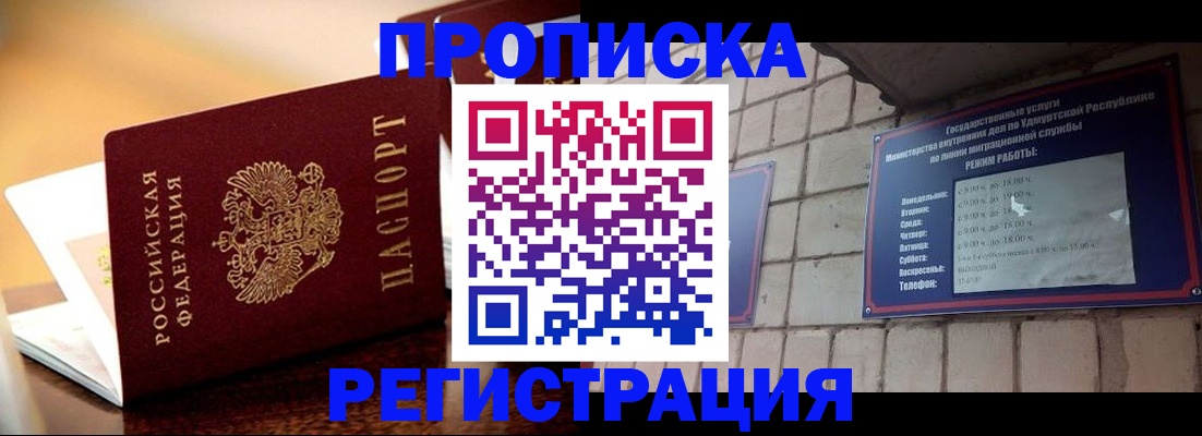 временная регистрация в Канаше