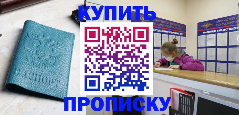 прописка иностранных граждан в Канаше