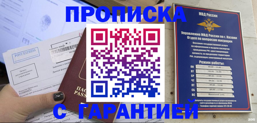 прописка 2025 в Канаше