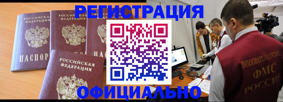 где прописаться в Канаше