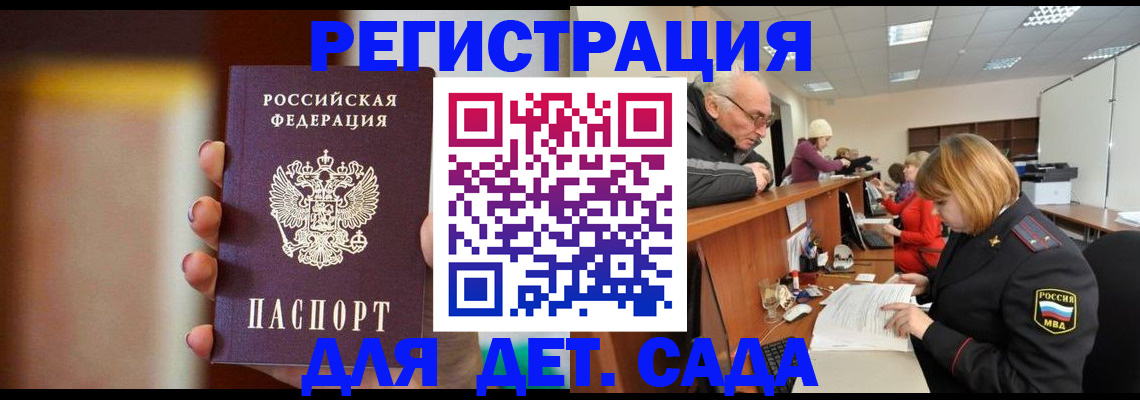 временная регистрация 2025 в Канаше